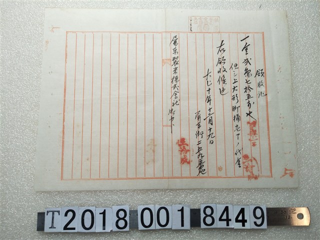 王洽成屏東製米株式會社收據 (共1張)