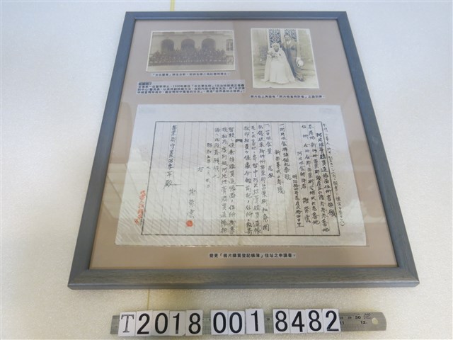 謝紫雲申請變更鴉片購買登記帳簿文件與臺北醫專師生合影及鴉片相關照片 (共1張)