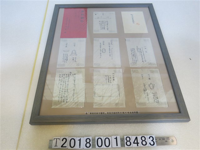 臺灣總督府新竹醫院院長手繪鴉片吸食器具圖 (共1張)