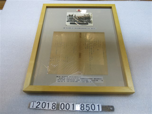 奉公壯年團合影及成立儀式公文 (共1張)