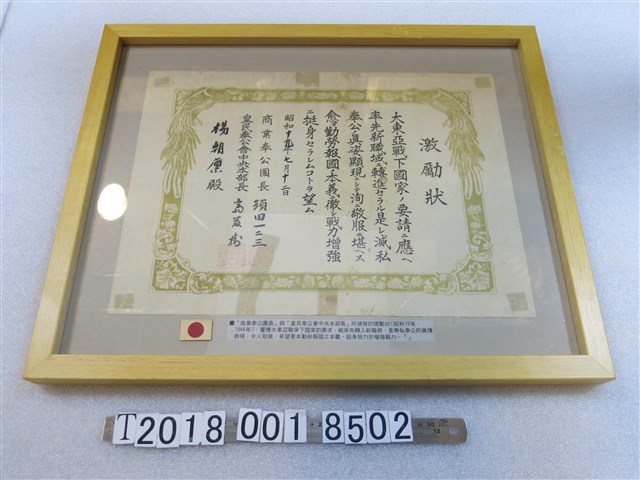 楊朝廪皇民奉公會獎勵狀 (共1張)
