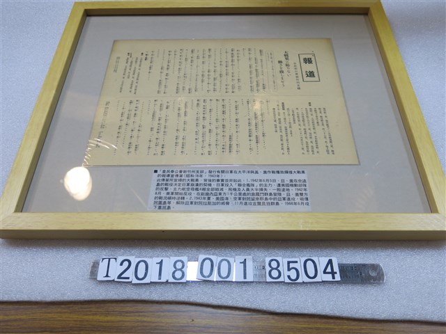 皇民奉公會新竹州支部發行日軍與英美作戰宣傳單 (共1張)