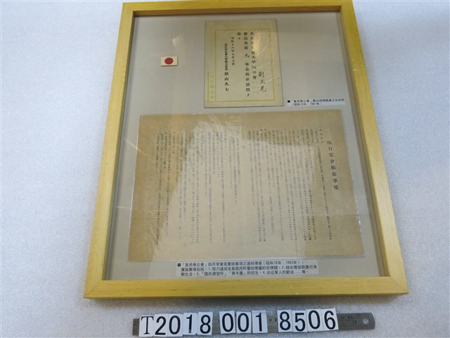 皇民奉公班劉氏尾任命狀及四月常會實施事項通知單 (共1張)