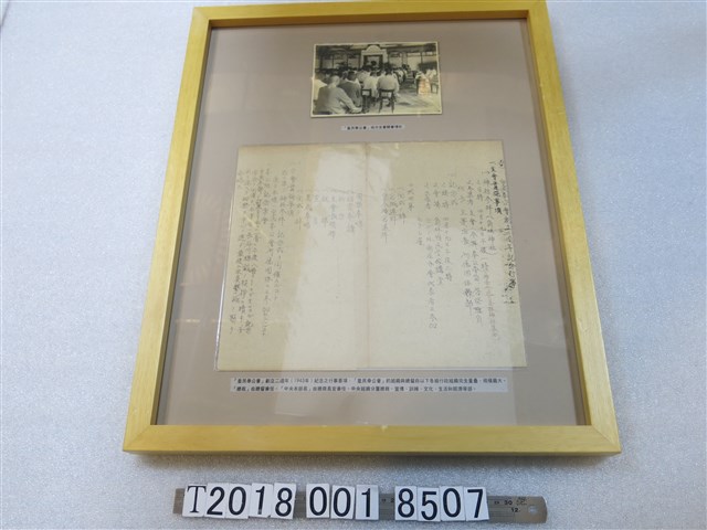 皇民奉公會創立二週年紀念行事告示與地方支會開會情形照片 (共1張)