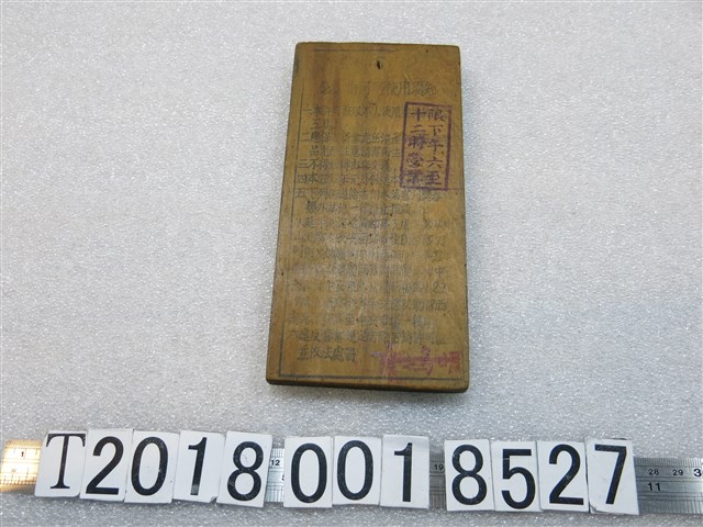 營業許可證使用須知木牌 (共1張)