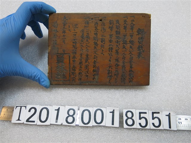 木製員林郡轎賃錢表 (共1張)