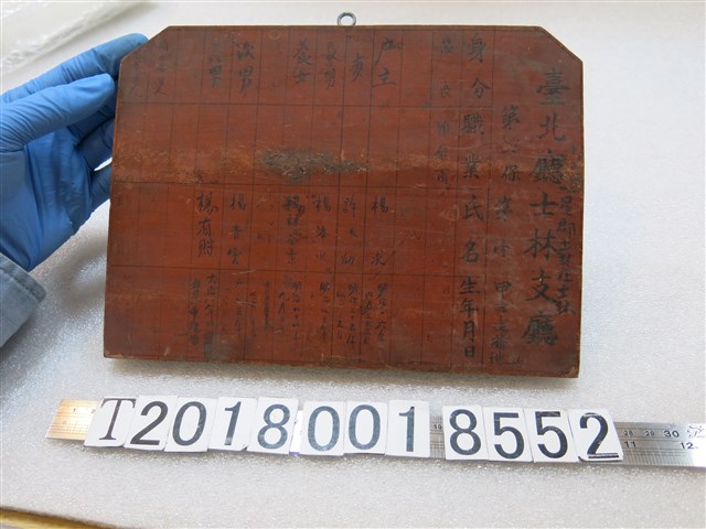 臺北廳士林支廳赤色木製戶口吊牌 (共1張)