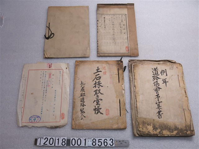 新莊郡道路協會預算書及土石採取臺帳等相關資料 (共1張)