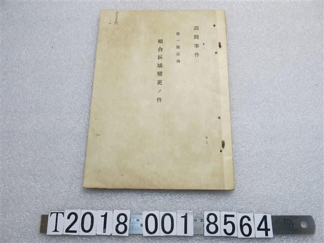 組合區域變更文件 (共1張)