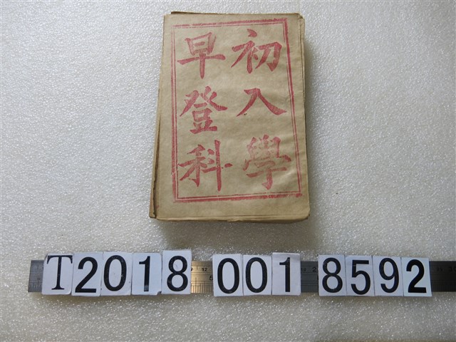 《上大人》習字帖 (共1張)