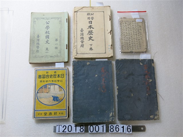 臺灣總督府發行《公學校用日本歷史》等歷史教科書 (共1張)