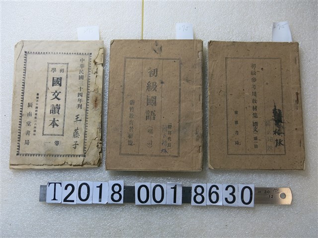 新竹教育者聯盟發行《初級國語》等國語教科書 (共1張)