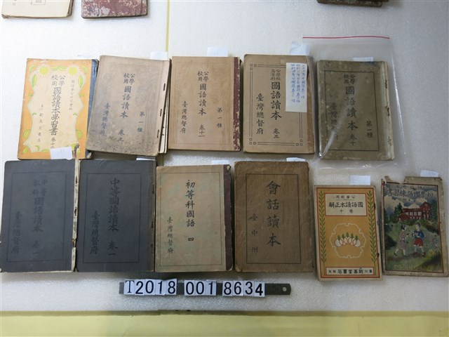 臺灣總督府發行《公學校用國語讀本》等語言教科書 (共1張)