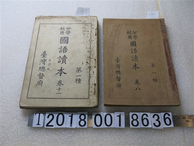 臺灣總督府著作兼發行《公學校用國語讀本》 (共1張)
