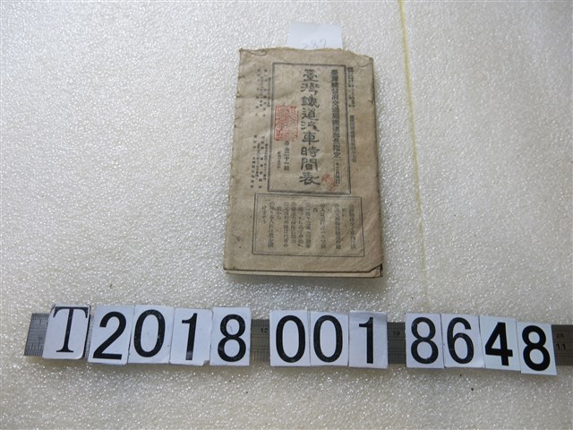 臺灣旅行案內社發行臺灣鐵道汽車時間表 (共1張)