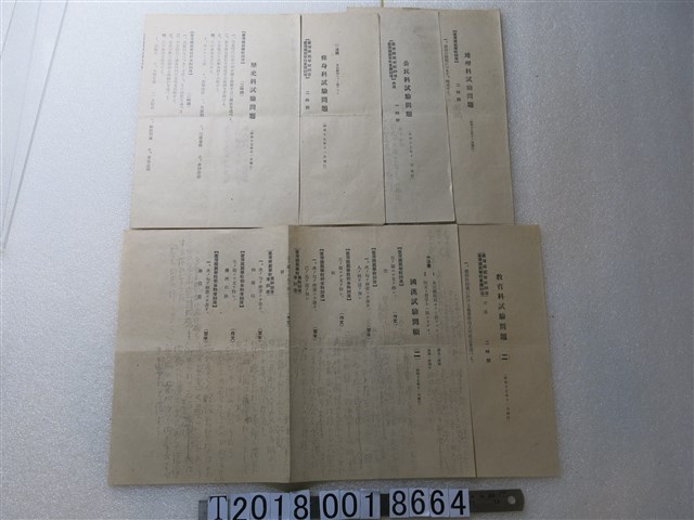 教育與地理與公民與歷史等科目試驗問題考卷 (共1張)