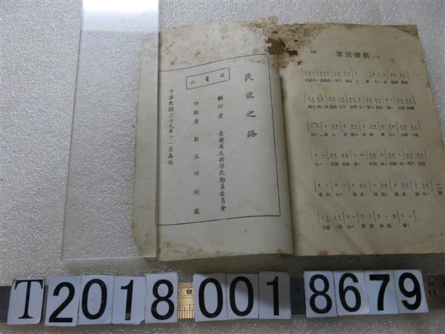 臺灣省反共保民動員委員會編《民眾之路》 (共1張)