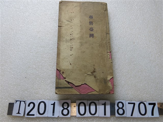 繼成堂洪潮和通書庚午年通書便覽 (共1張)