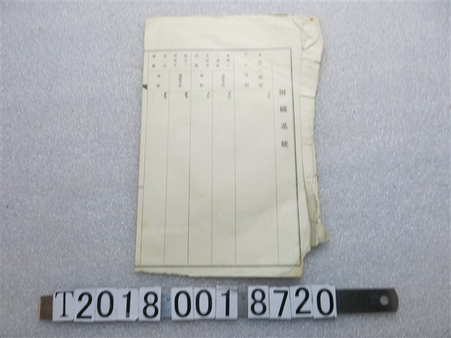 空白組織系統書 (共2張)