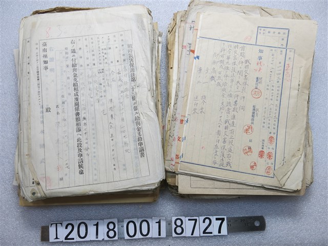 戰時災害保護法第二十三條給與金支給申請書及相關文件 (共1張)