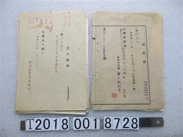 臺南州產業奉公會曾文郡支部及新營郡軍事相談所收據 (共1張)