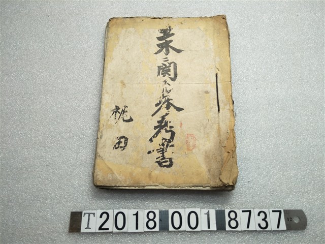 梶田宣一工事報告書 (共1張)