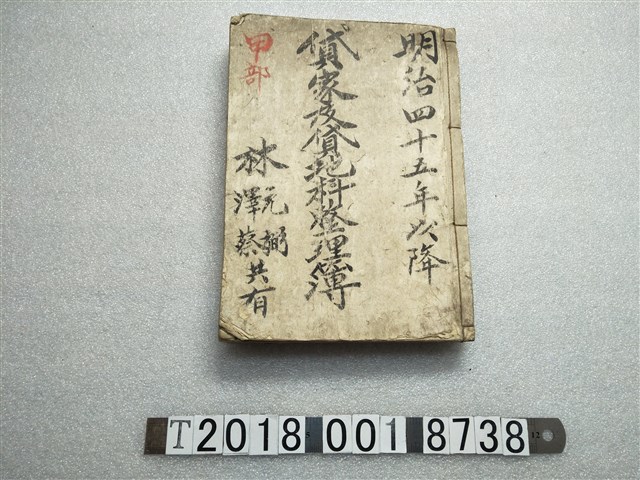 林元弼林澤蔡共有貸家及貸地科整理簿 (共1張)