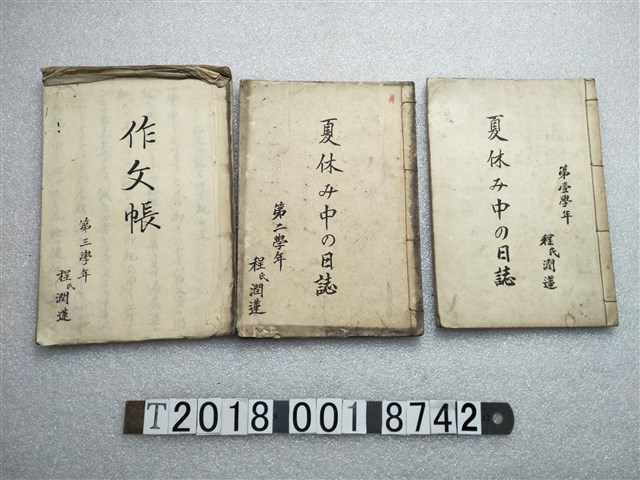 程潤蓮暑假日誌與作文簿 (共1張)