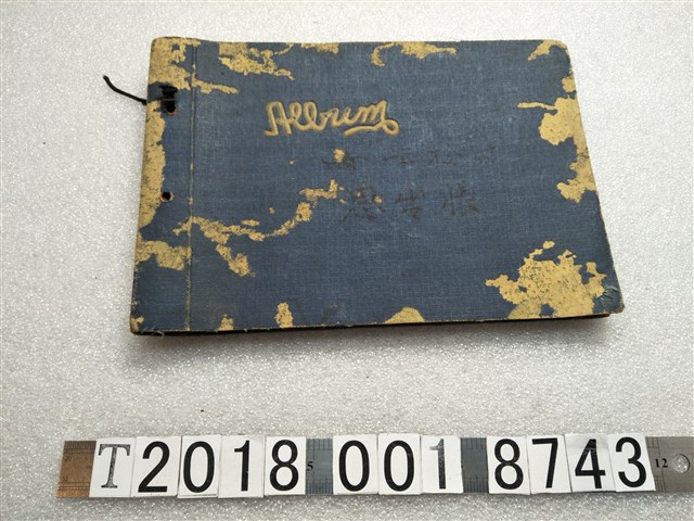 女學校紀念冊 (共1張)