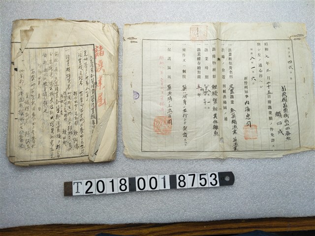 漁業權請願登記相關文件 (共1張)