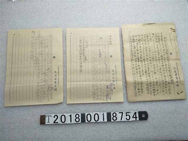 丸越產業公司租用地委託管理相關文件 (共1張)