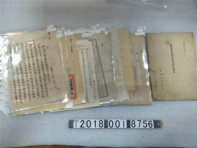 林業會社與臺灣省農林處林產管理局相關資料 (共1張)