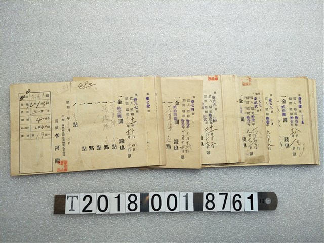 李阿繼當舖質物收據 (共1張)