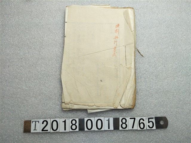演劇營業許可相關資料 (共1張)