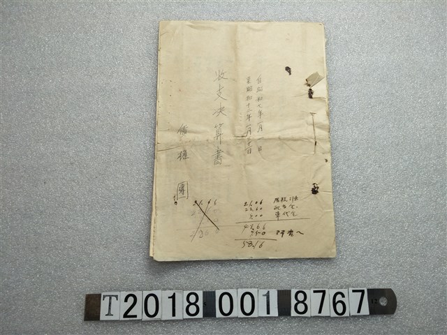 債？團收支決算書 (共1張)