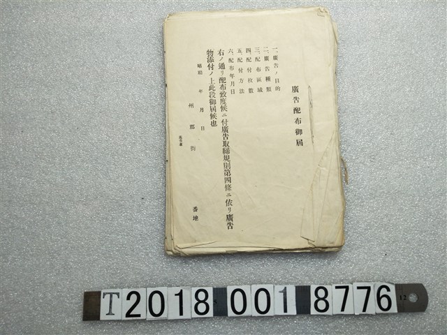 廣告物建設申請文件 (共1張)