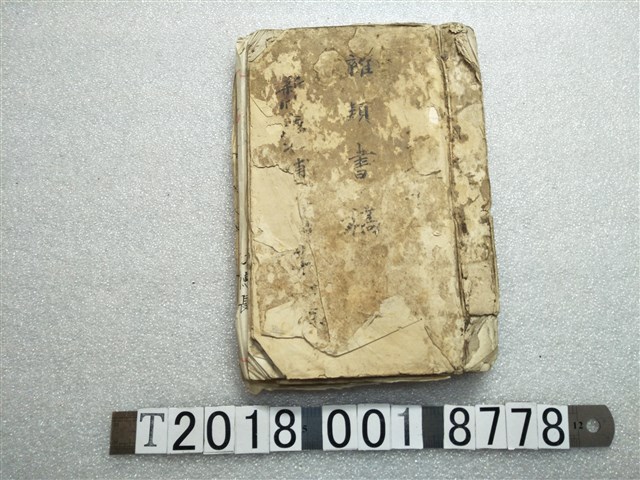 新竹廳北埔雜類書稿 (共1張)