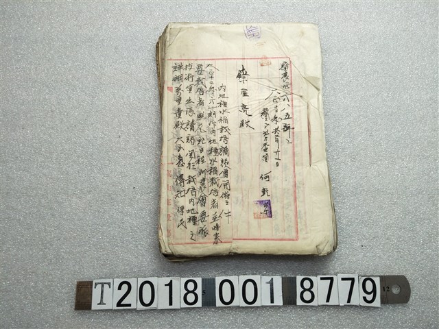 寶山庄役場蔡金亮相關文件 (共1張)