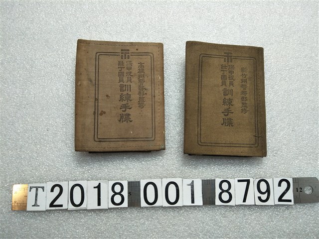 保甲役員壯丁團員訓練手冊 (共1張)