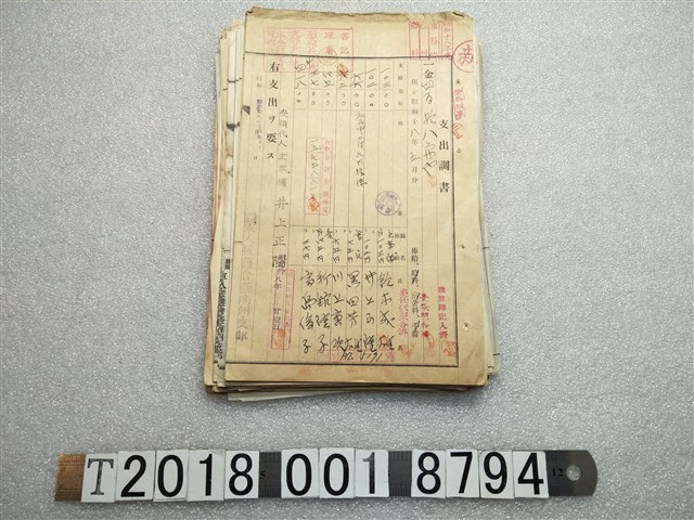 軍人援護會臺南州支部支出調書 (共1張)