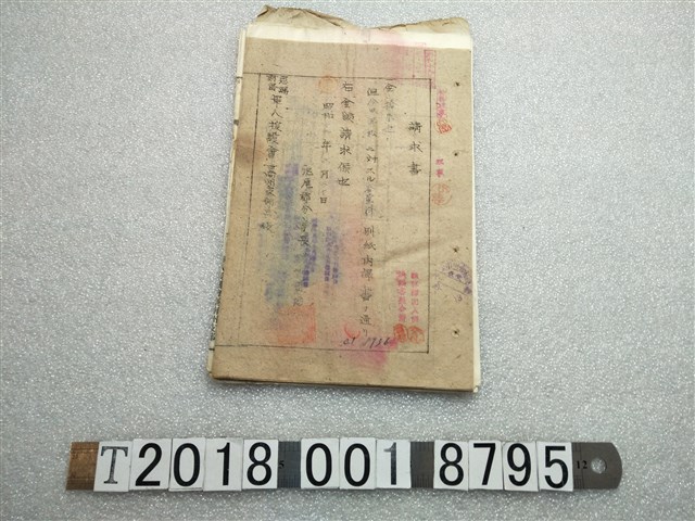 軍人援護會臺南州支部請求書 (共1張)