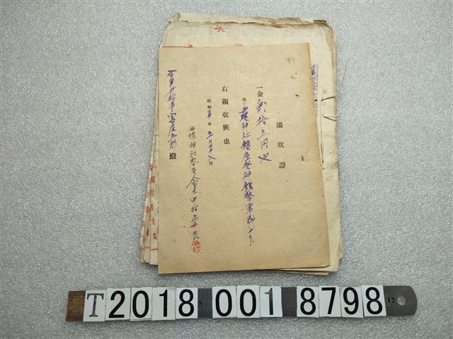 西螺神社造營奉贊會祭神錢幣收據及文件 (共1張)