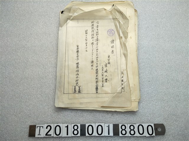 宮崎久齊至皇典講究所修習祭式講習證明書 (共1張)