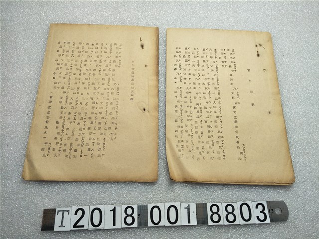 官司祝詞與官國幣社幣帛供進使祝詞 (共1張)