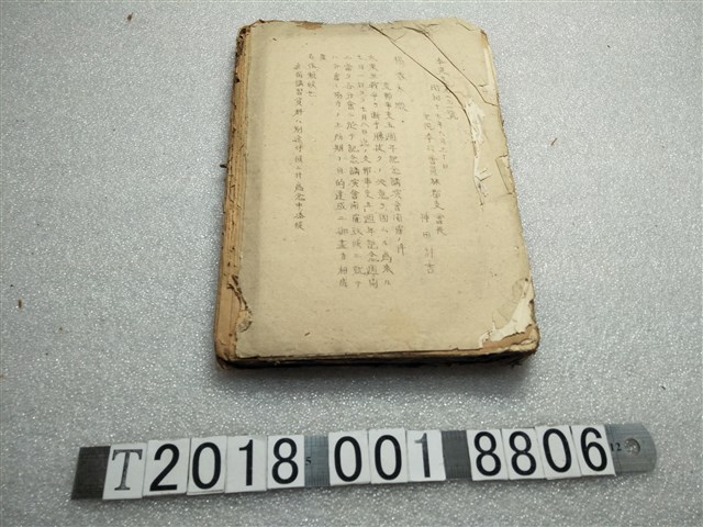 皇民奉公會開會議程記錄相關資料 (共1張)