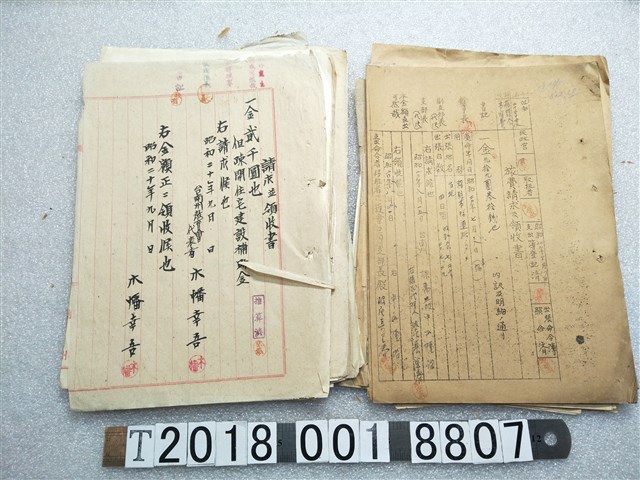 中山？治旅費申請書回覆書與木幡幸吾住宅建設補助金申請回覆書 (共1張)