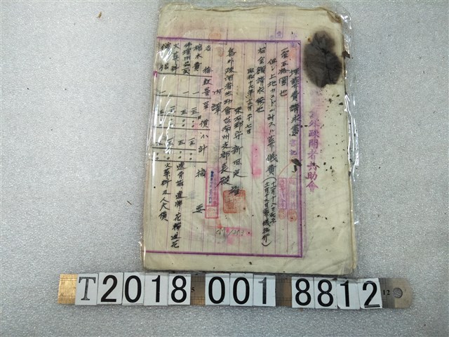 新田定雄埋葬費請求書 (共1張)