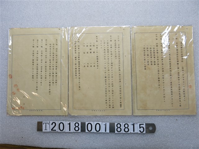臺北銀行防諜團規約 (共1張)