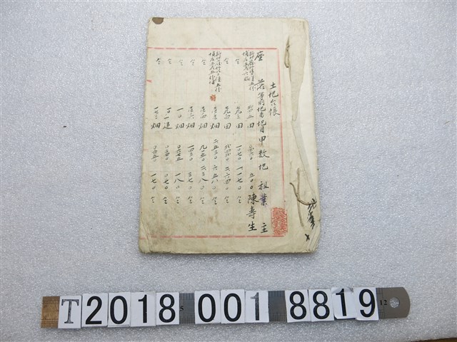陳壽生土地臺帳 (共1張)