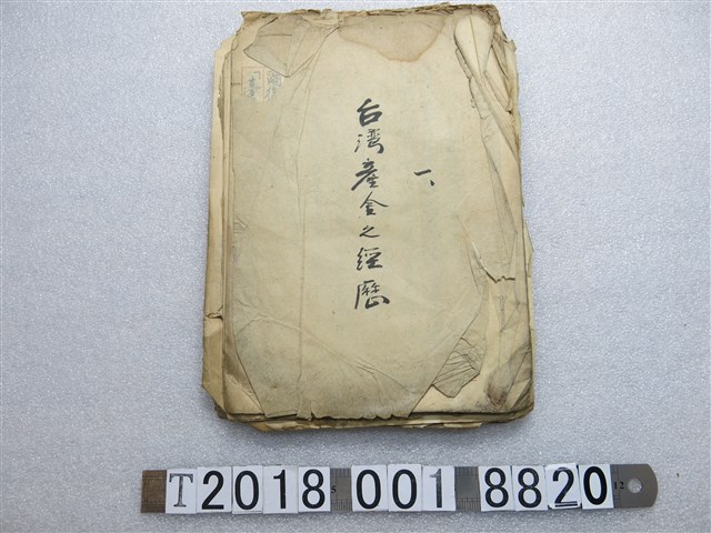 臺灣產？之經歷書 (共1張)